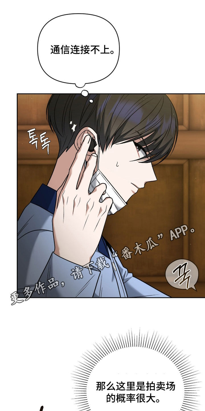 金眼黑龙王帝天漫画,第47章：暴露1图