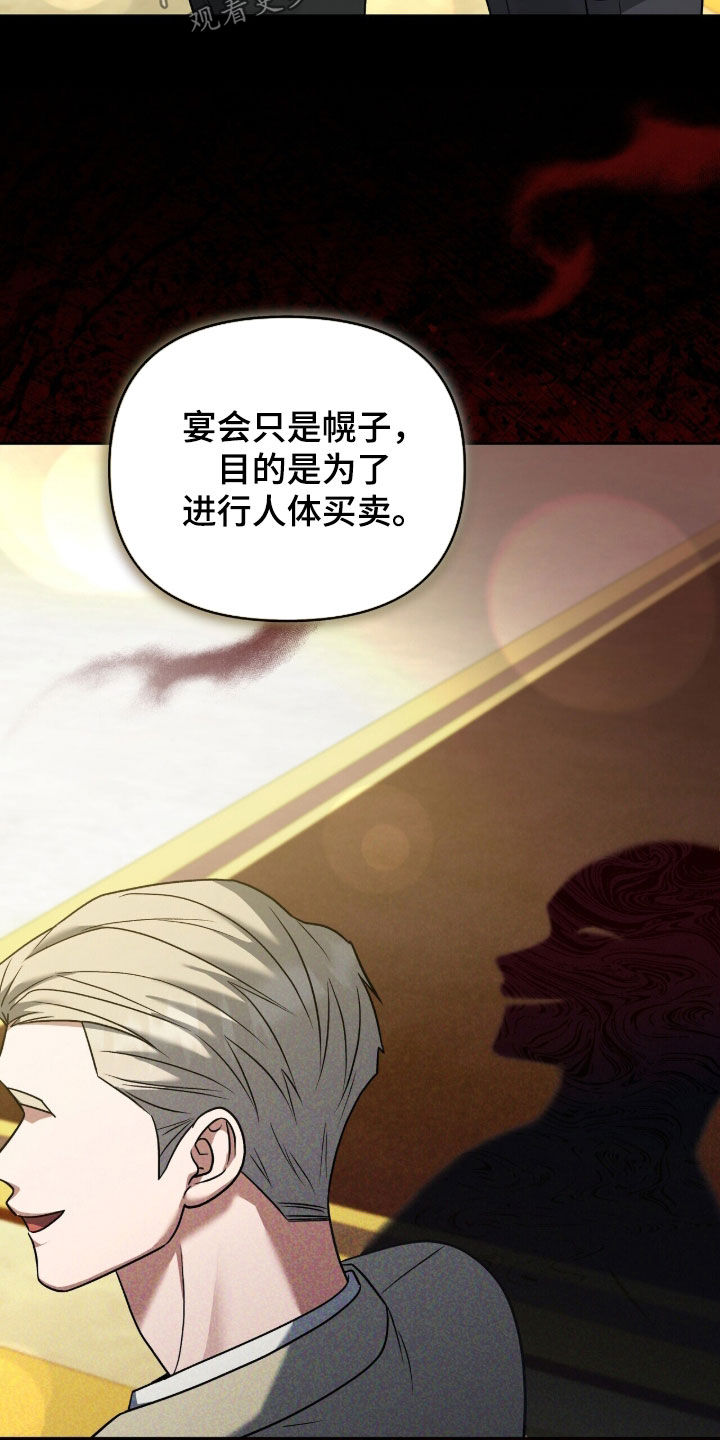 金眼陷阱剧情解析漫画,第44章：宴会2图