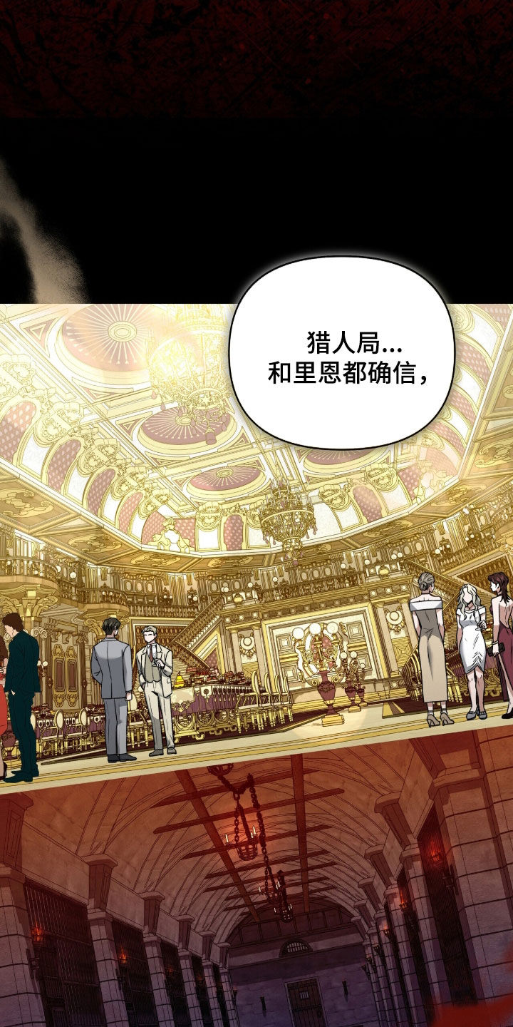 金眼陷阱剧情解析漫画,第44章：宴会3图