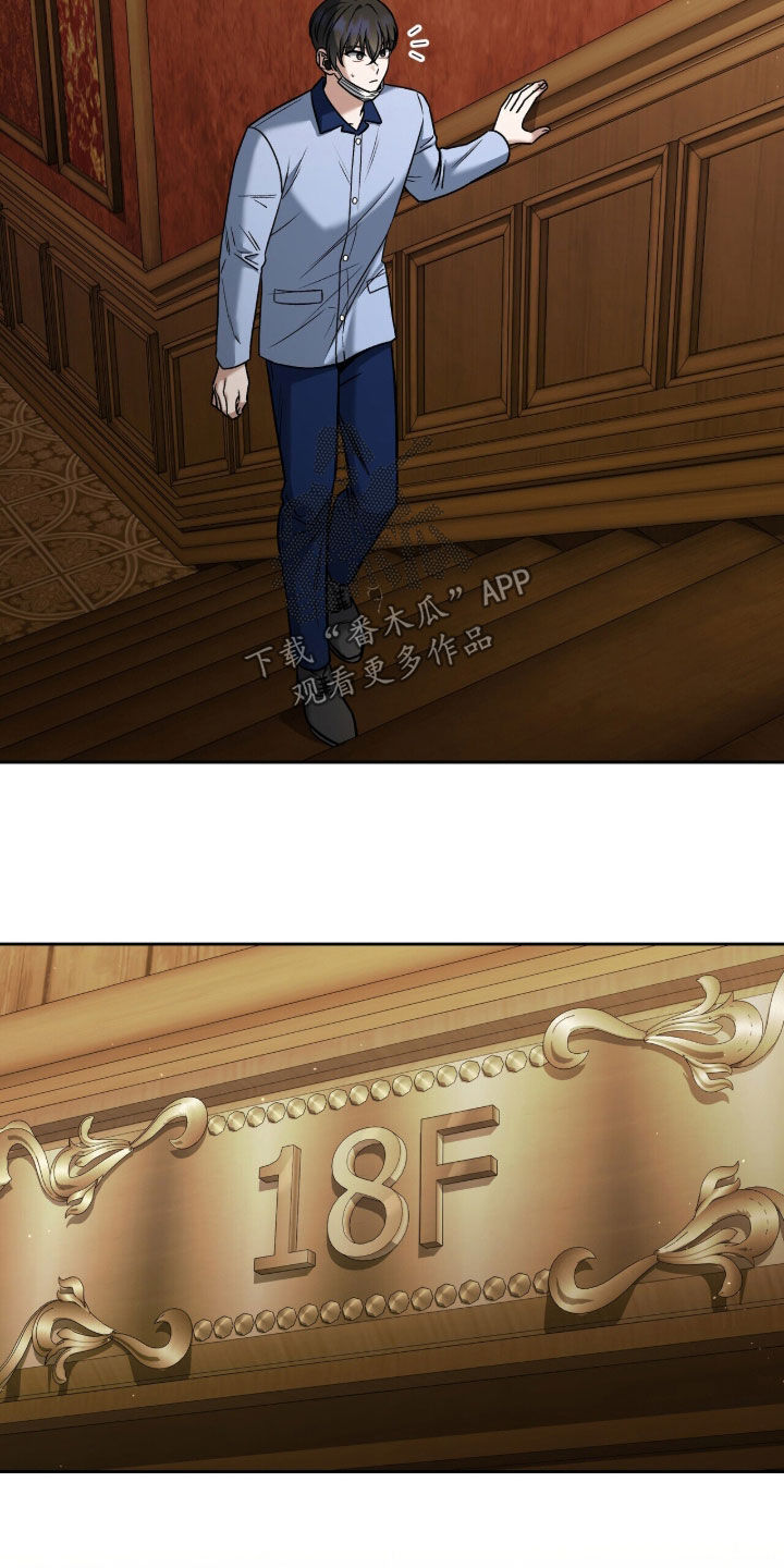 金眼陷阱剧情解析漫画,第46章：秘密通道4图