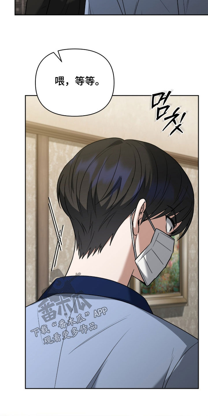 金眼陷阱结局漫画,第48章：解救5图