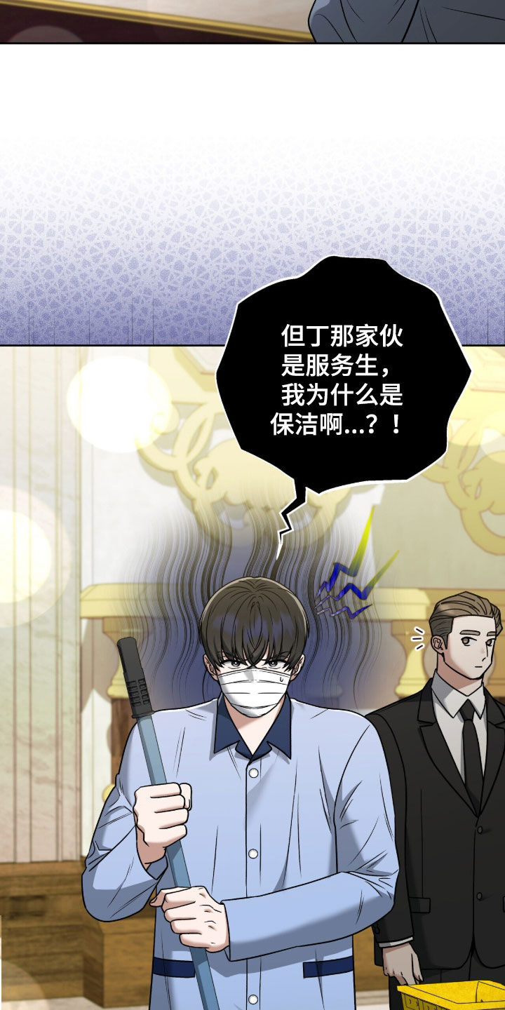 金眼黑龙王帝天漫画,第45章：潜入4图