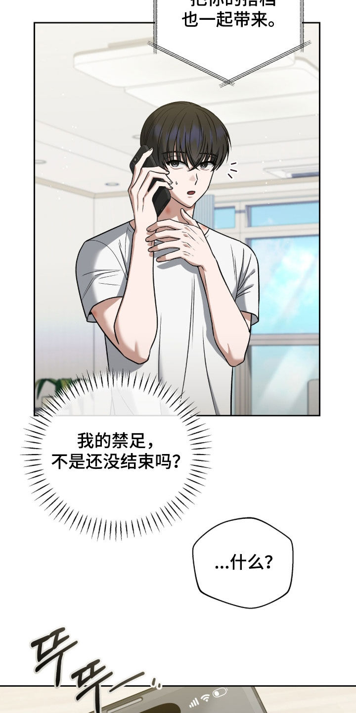 金眼陷阱剧情解析漫画,第44章：宴会2图