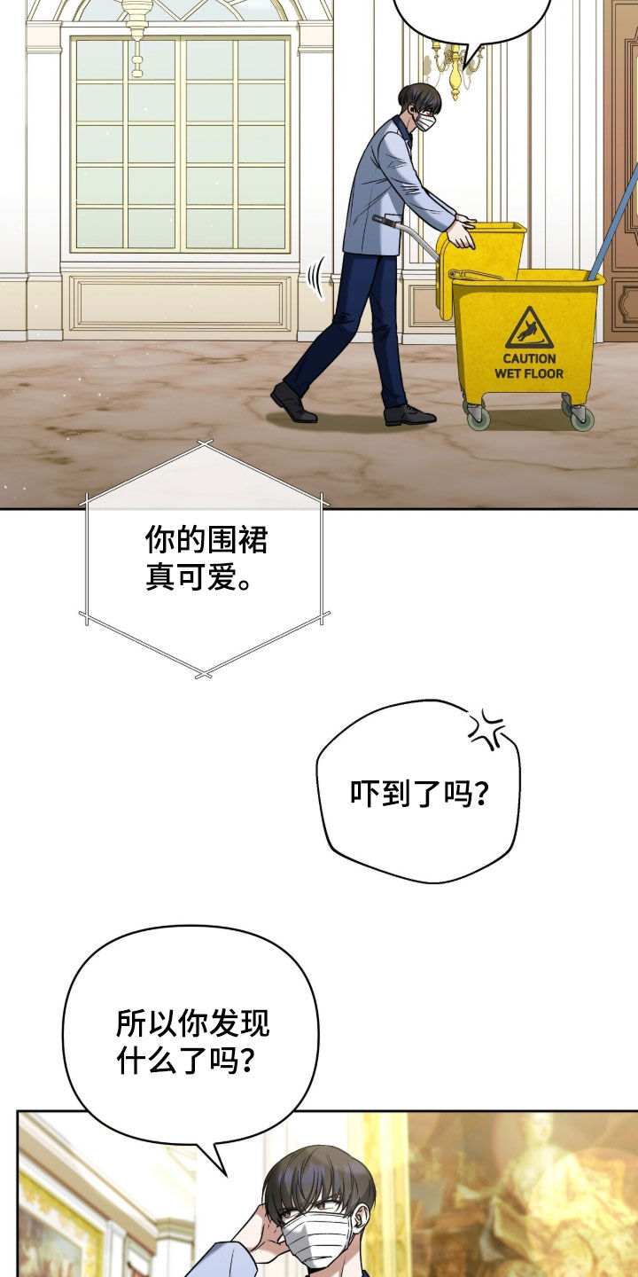 金眼陷阱剧情解析漫画,第46章：秘密通道1图