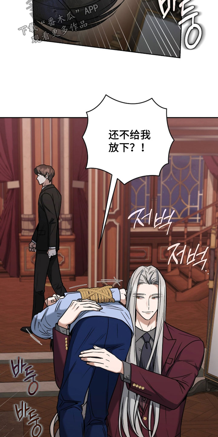 金镯子圈套骗术揭秘漫画,第50章：放马过来1图