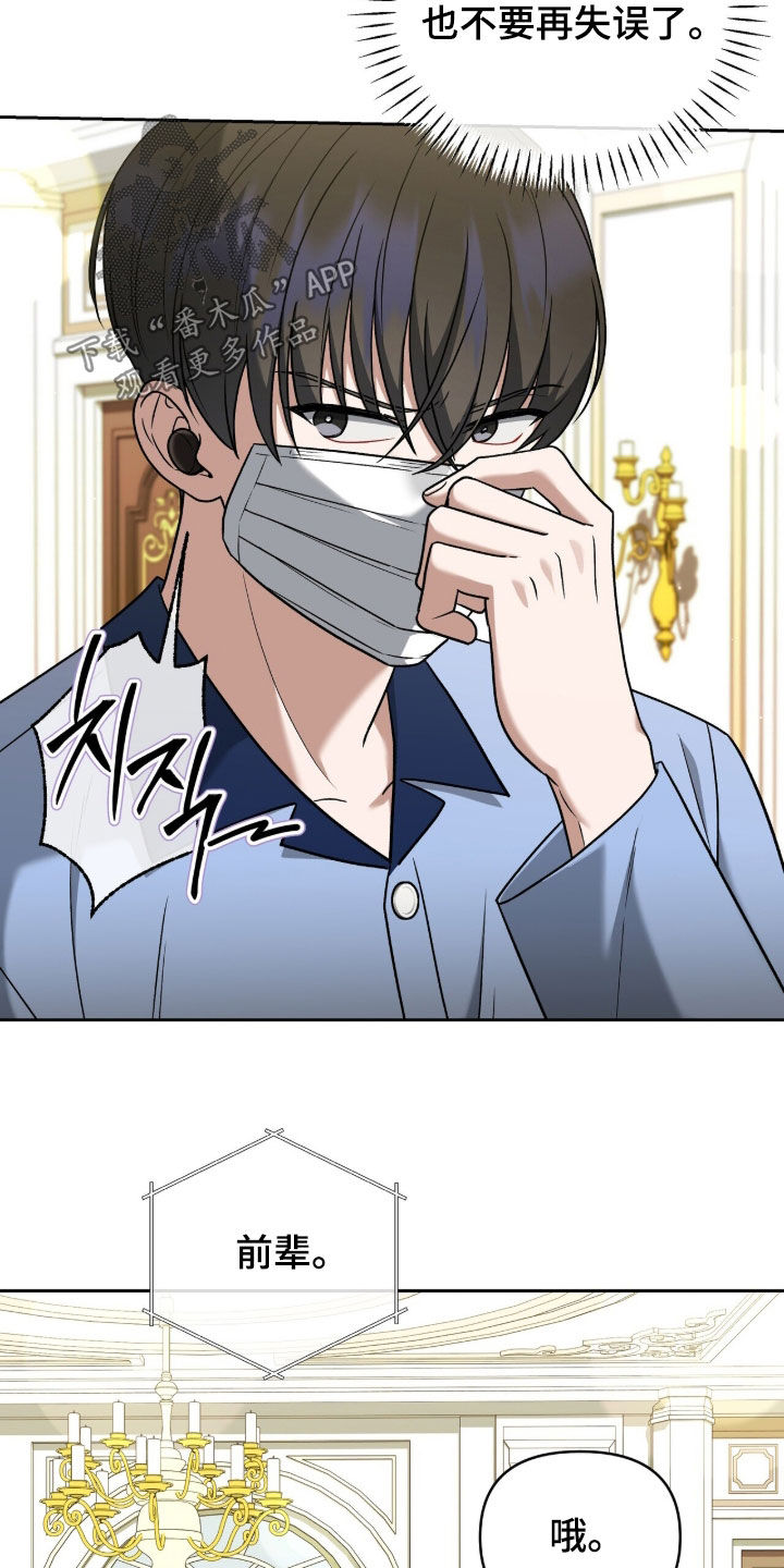 金眼陷阱剧情解析漫画,第46章：秘密通道5图