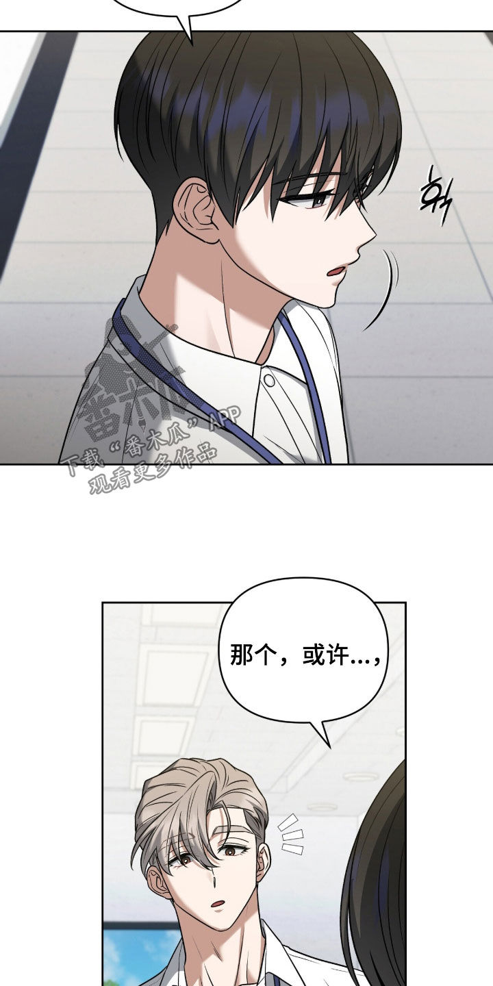 金眼黑龙王帝天漫画,第45章：潜入4图