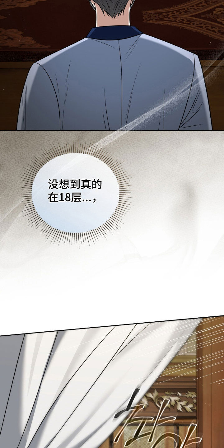 金眼陷阱剧情解析漫画,第46章：秘密通道1图