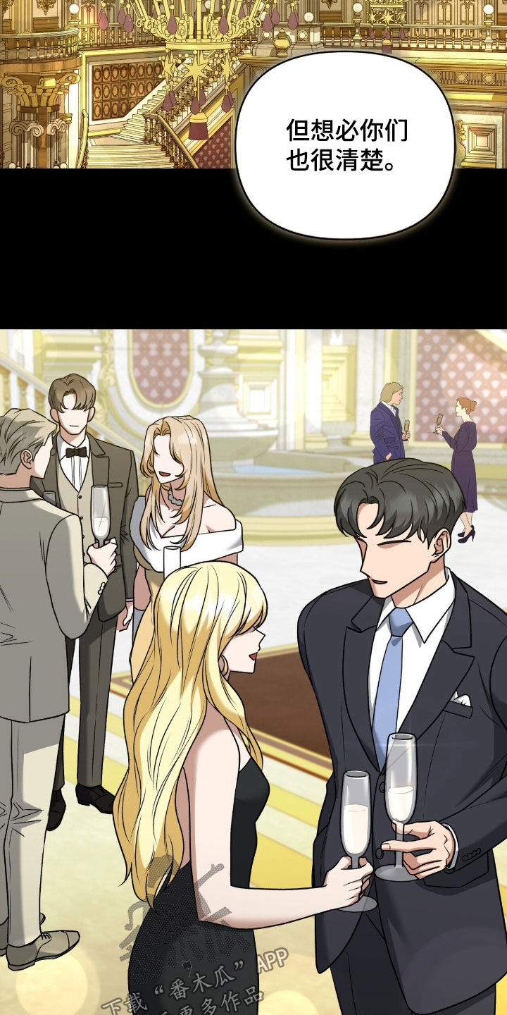 金眼陷阱剧情解析漫画,第44章：宴会1图