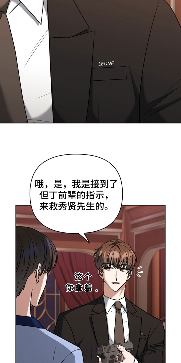 金眼金价靠谱吗漫画,第52章：获救5图