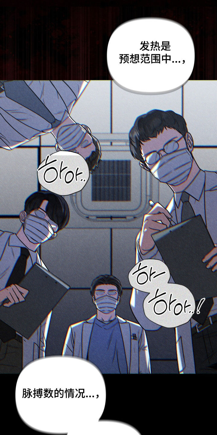 金眼陷阱剧情解析漫画,第47章：暴露2图