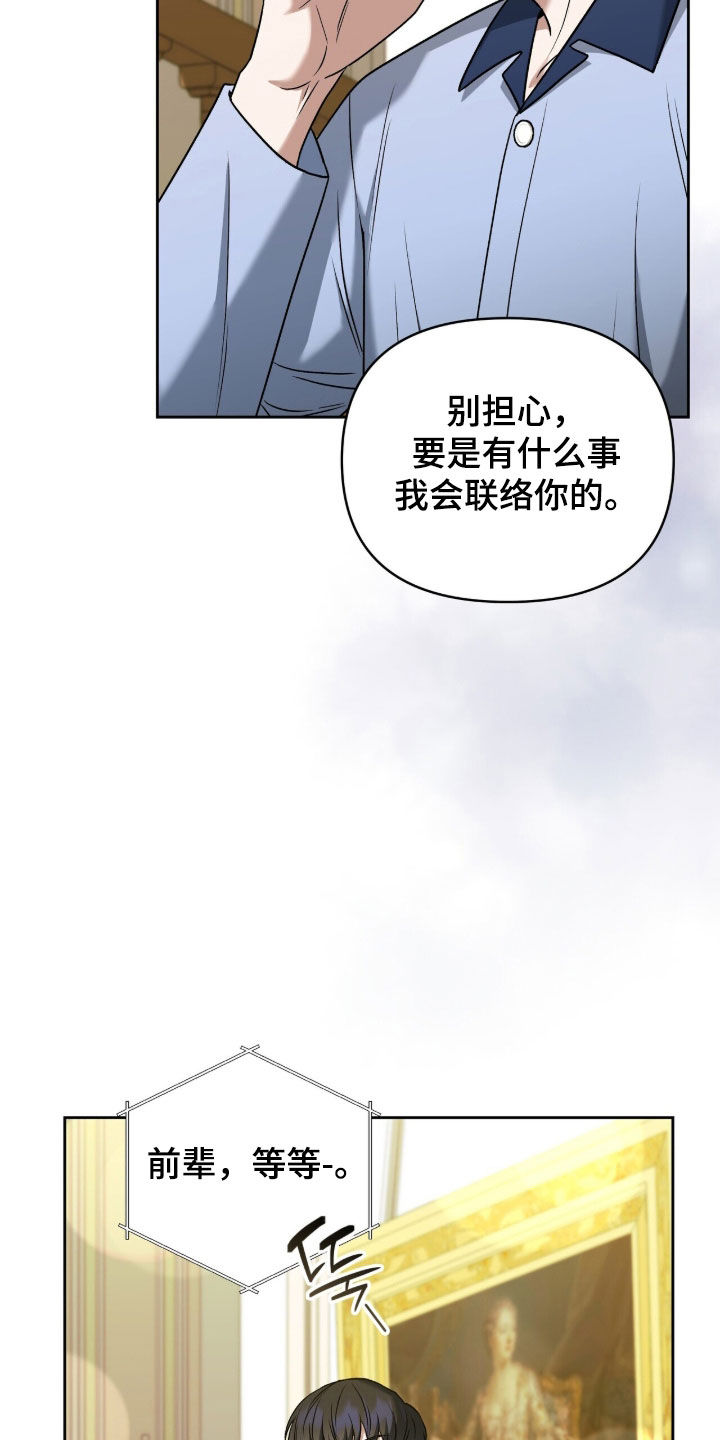 金眼陷阱剧情解析漫画,第46章：秘密通道4图