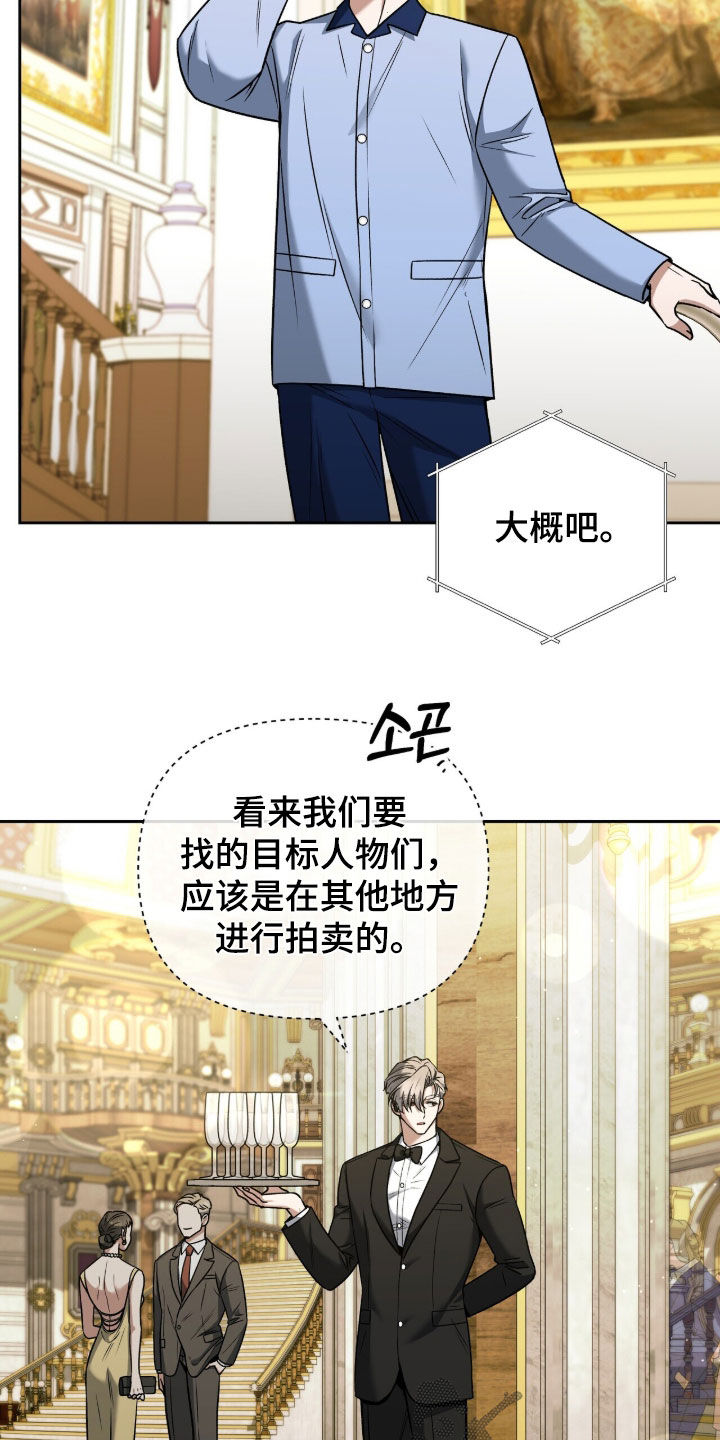 金眼陷阱剧情解析漫画,第46章：秘密通道2图