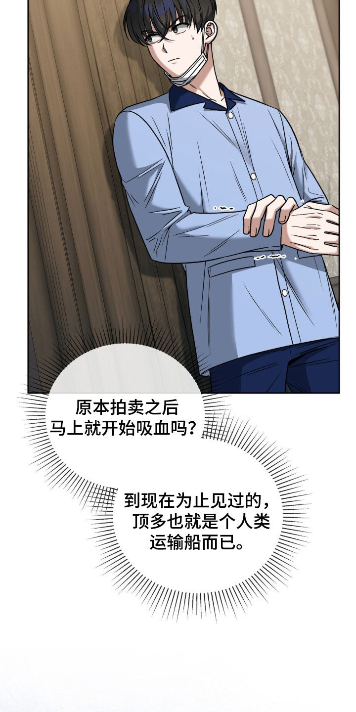 金眼陷阱剧情解析漫画,第47章：暴露1图