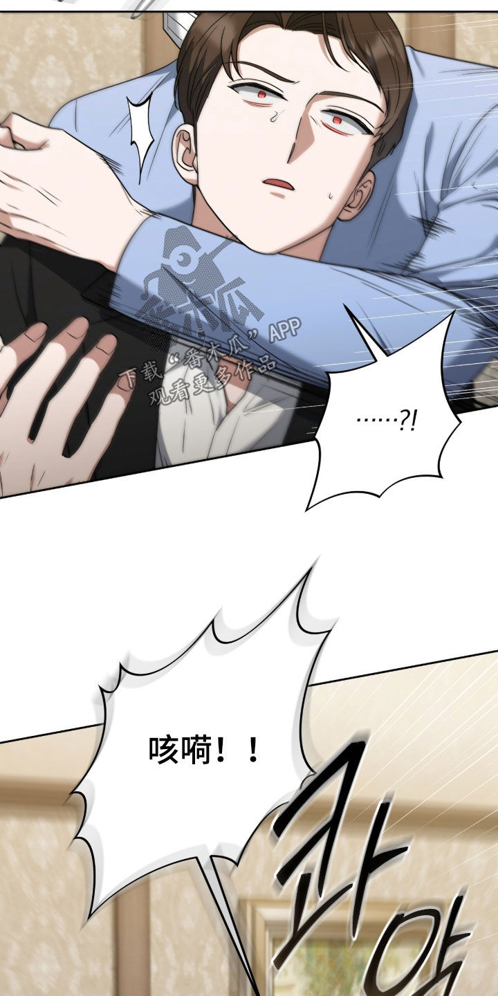 金眼陷阱精彩片段漫画,第48章：解救4图