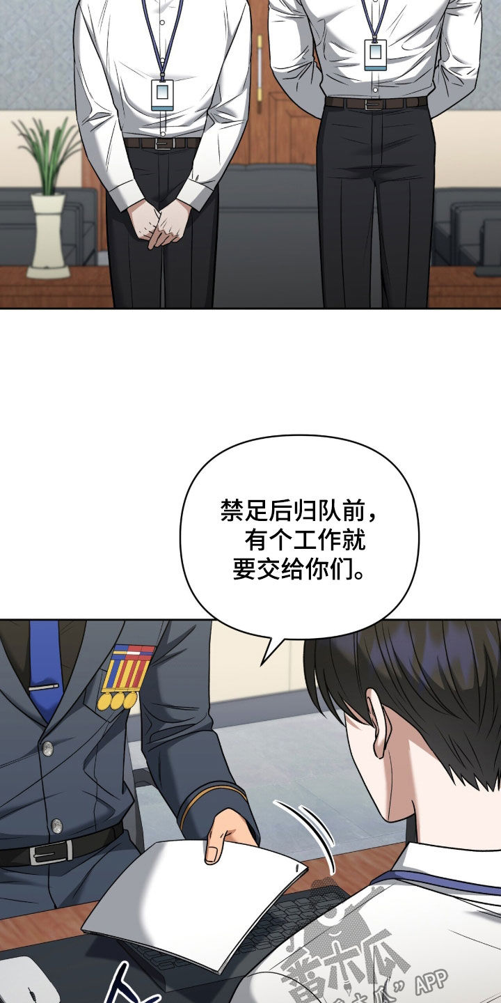 金眼陷阱剧情解析漫画,第44章：宴会4图