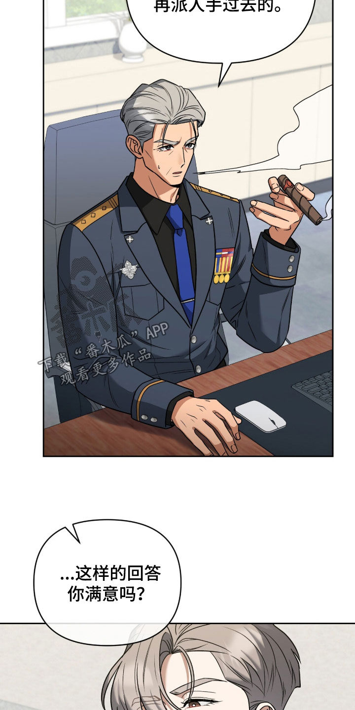 金眼黑龙王帝天漫画,第45章：潜入4图