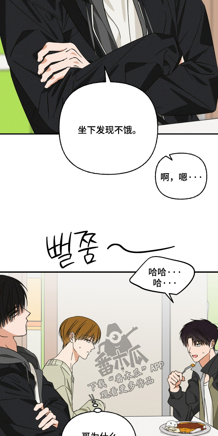 见鬼的方法漫画,第42章：搞不懂你2图