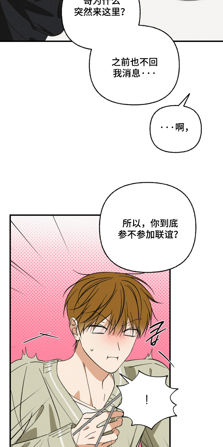 见鬼的方法漫画,第42章：搞不懂你3图