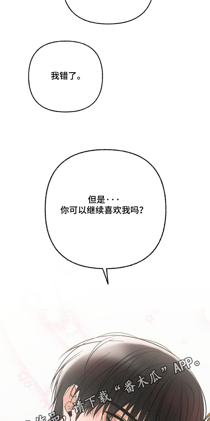 见鬼的恋人男主人设漫画,第43章：我错了1图