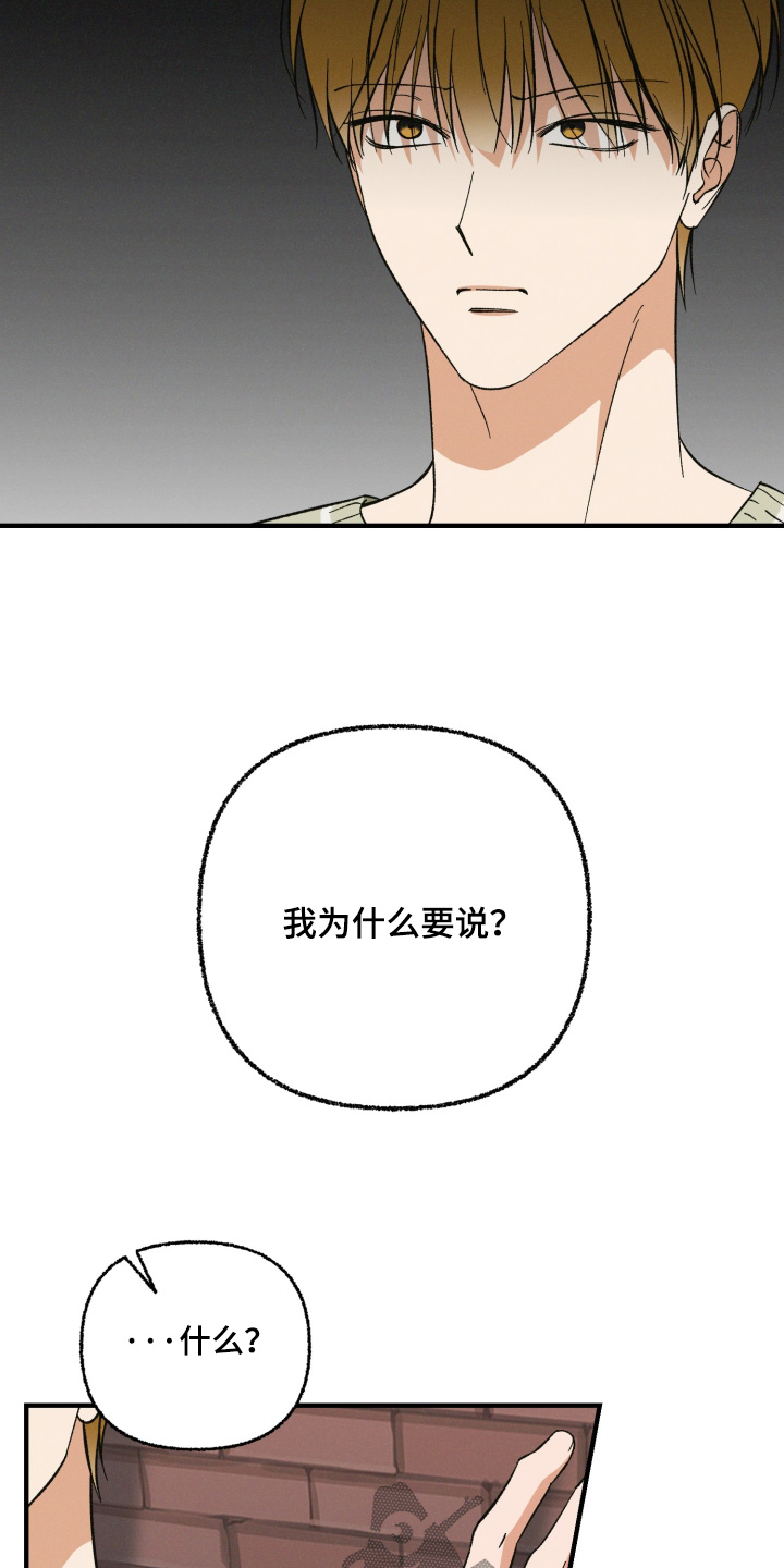 见鬼的方法漫画,第42章：搞不懂你4图