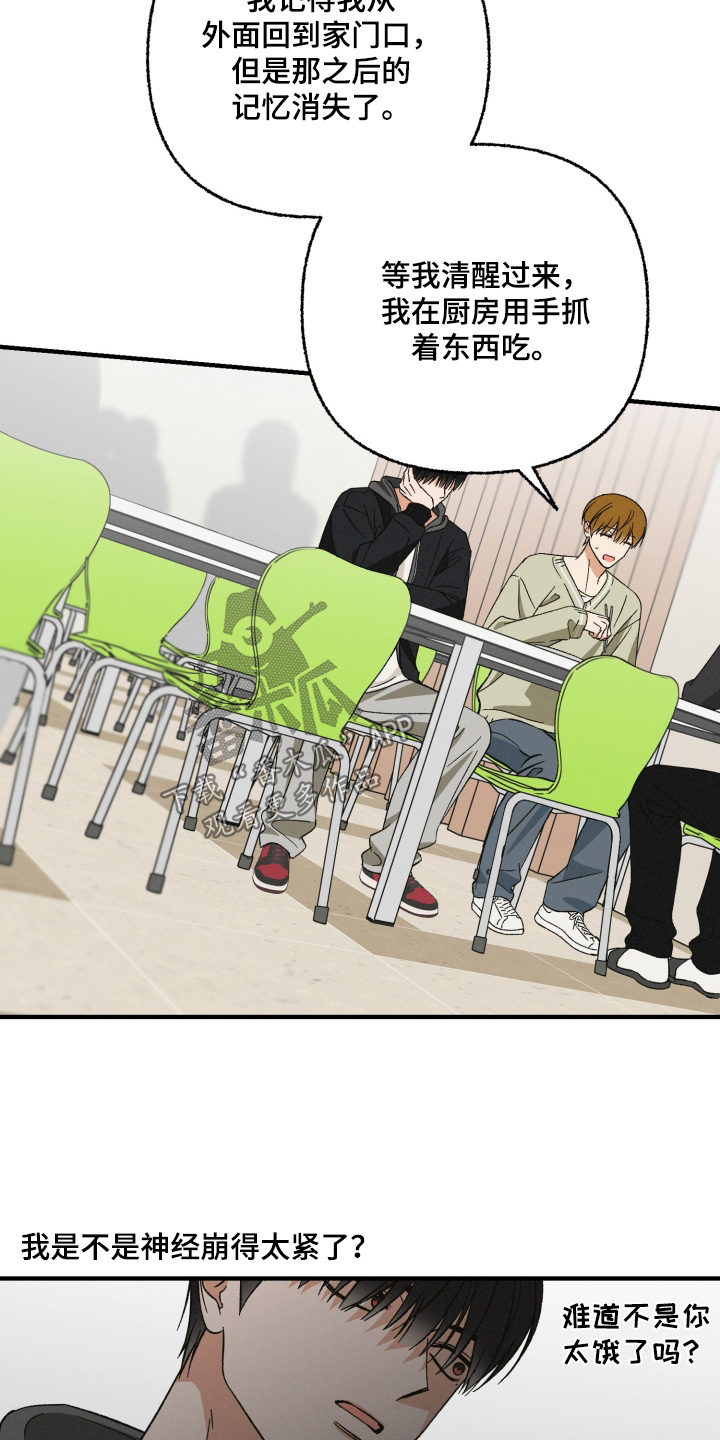 见鬼的方法漫画,第42章：搞不懂你1图