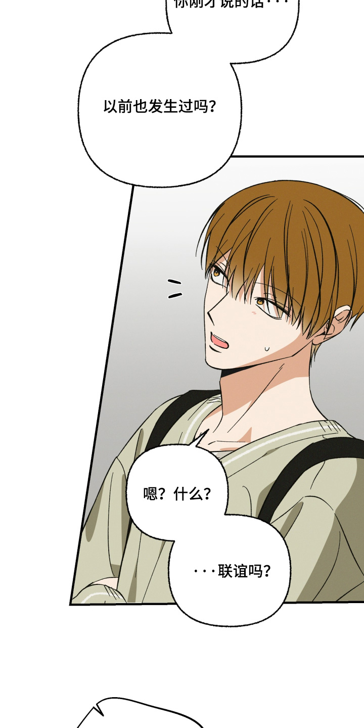见鬼的方法漫画,第42章：搞不懂你1图