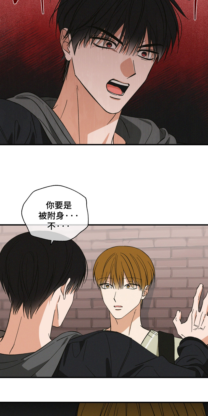 见鬼的方法漫画,第42章：搞不懂你3图