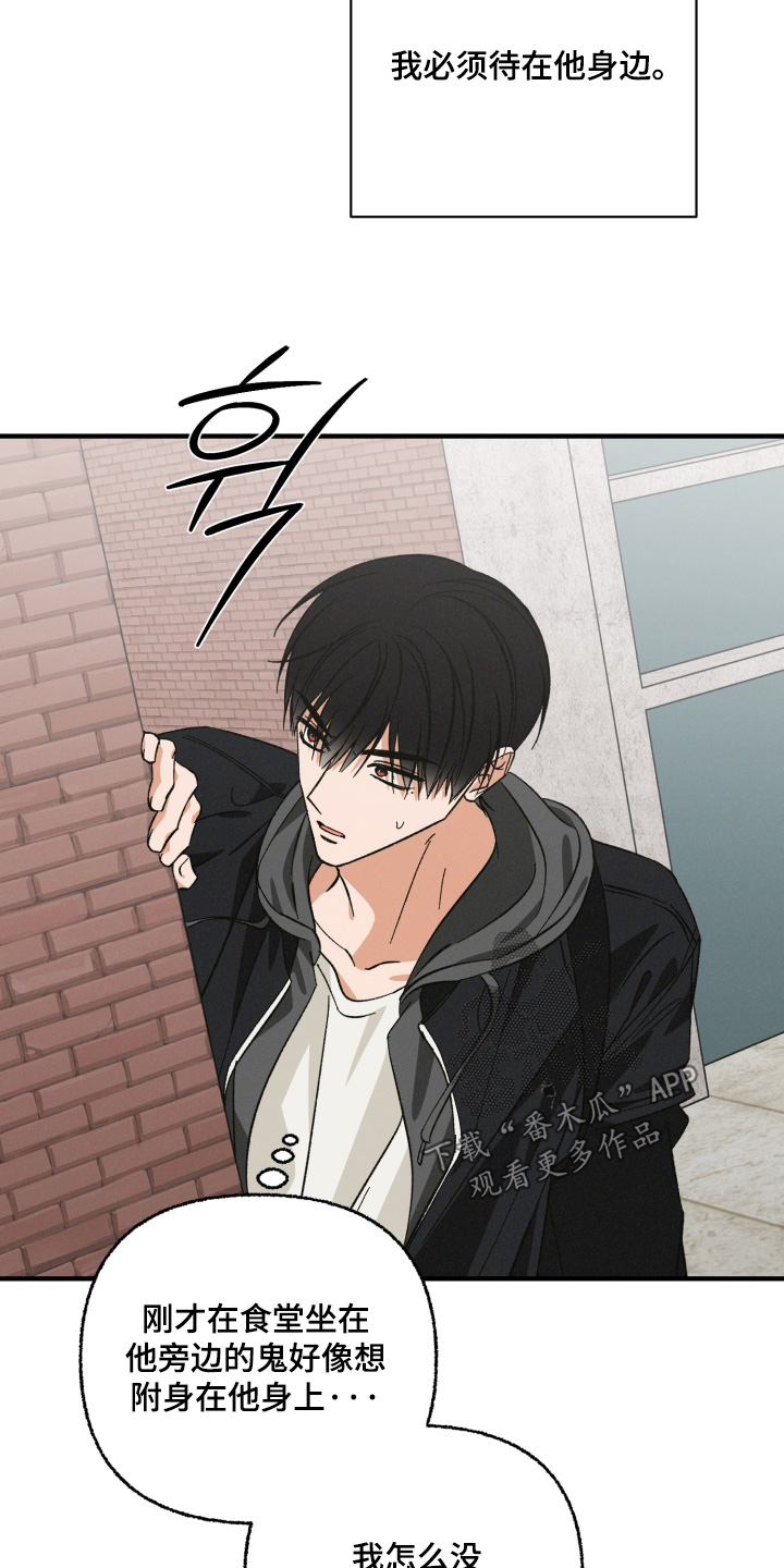 见鬼的恋人男主人设漫画,第43章：我错了1图