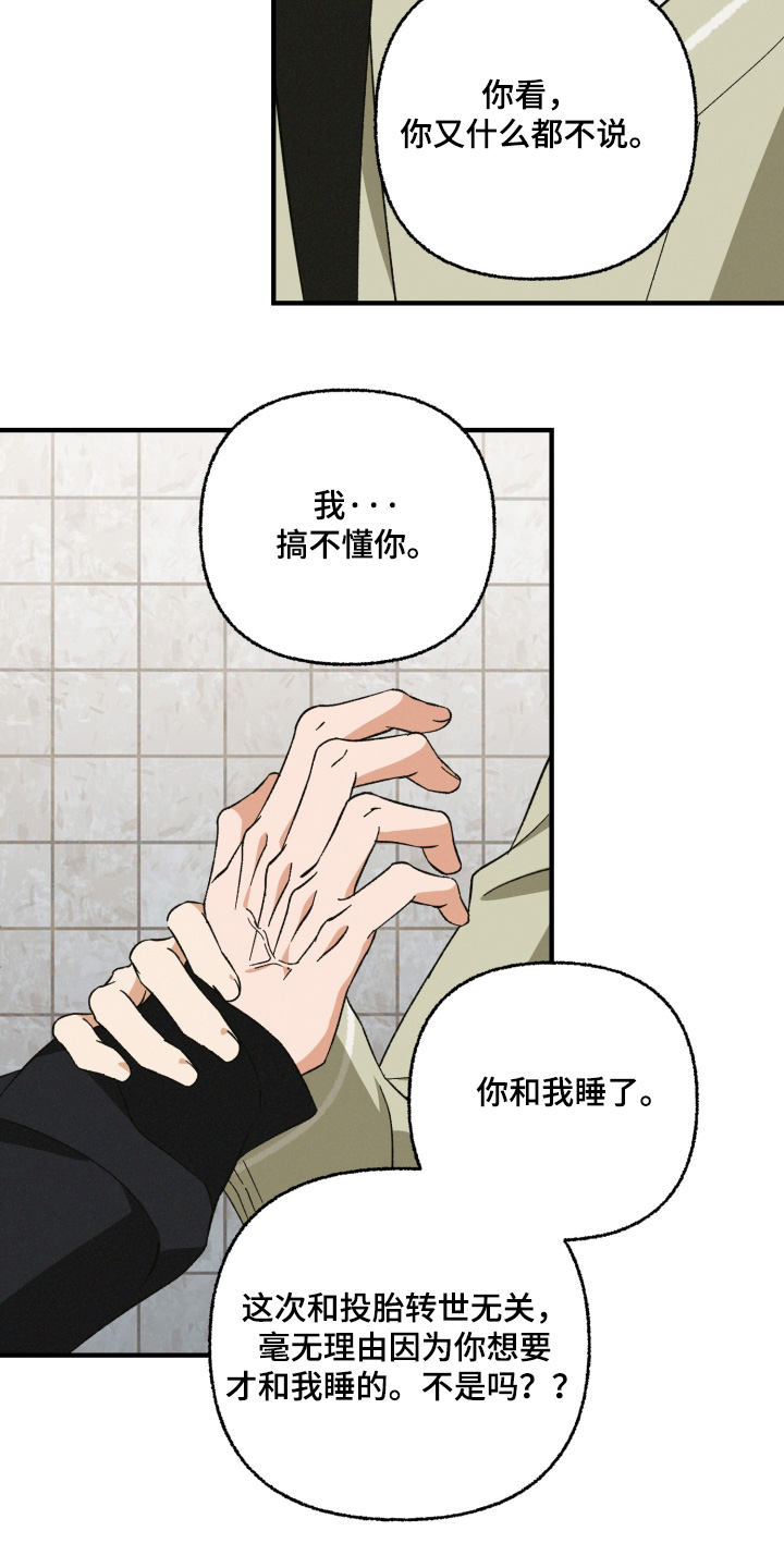 见鬼的方法漫画,第42章：搞不懂你3图