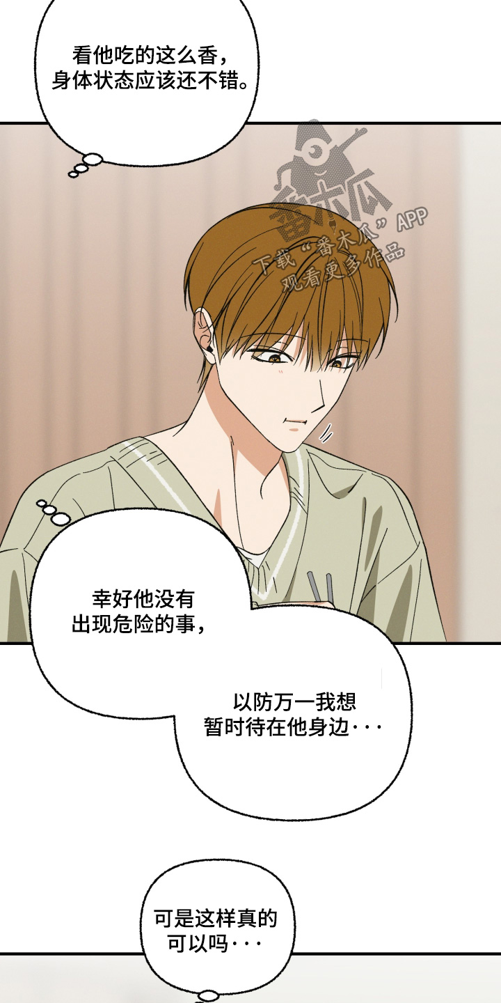 见鬼的方法漫画,第42章：搞不懂你4图
