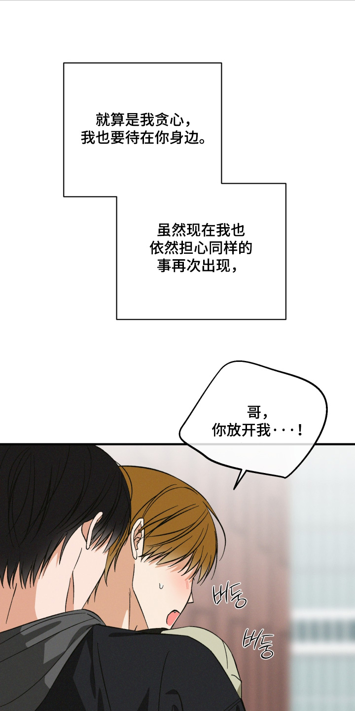 见鬼的恋人男主人设漫画,第43章：我错了3图