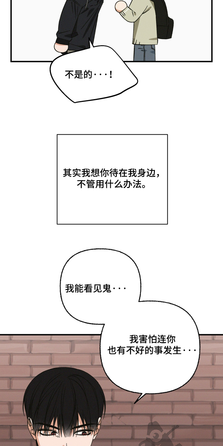 见鬼的恋人更新时间漫画,第43章：我错了5图