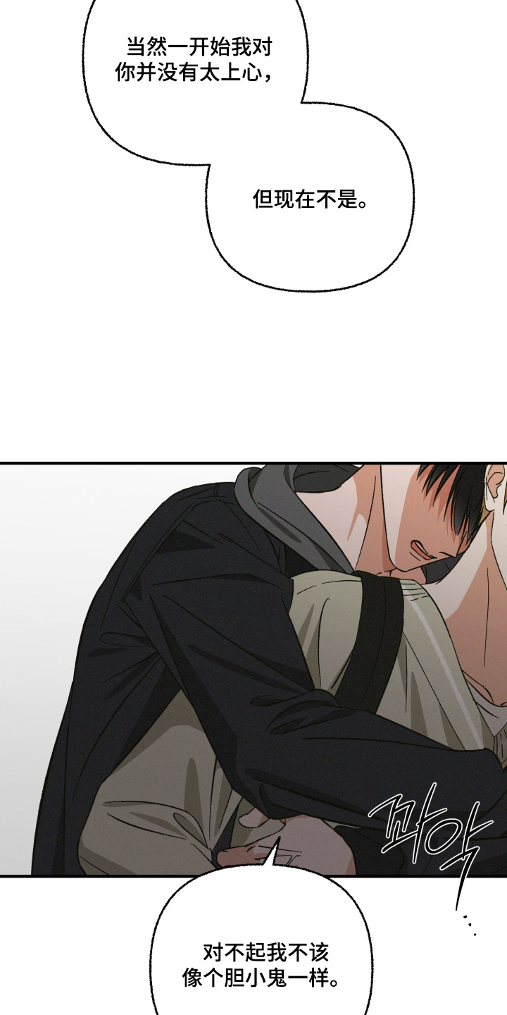见鬼的恋人男主人设漫画,第43章：我错了5图