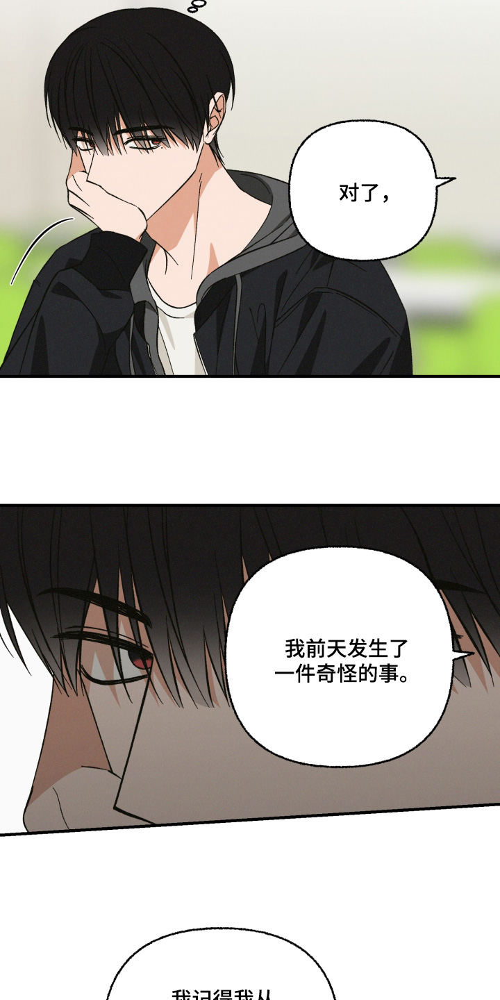 见鬼的方法漫画,第42章：搞不懂你5图