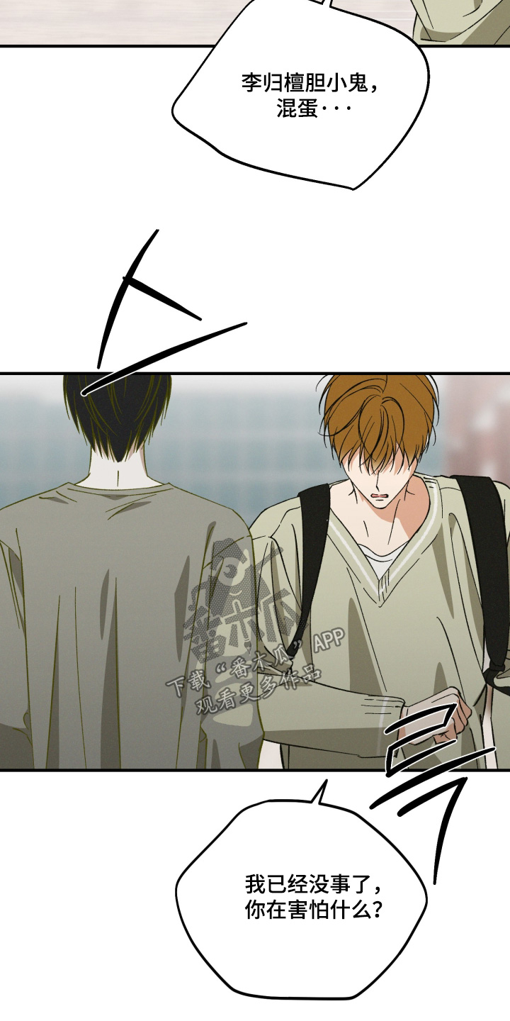 见鬼的恋人更新时间漫画,第43章：我错了1图
