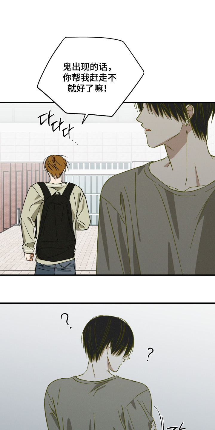 见鬼的恋人更新时间漫画,第43章：我错了2图