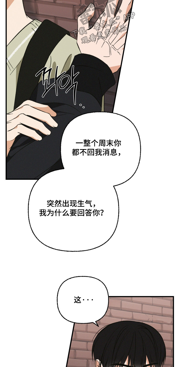 见鬼的方法漫画,第42章：搞不懂你5图