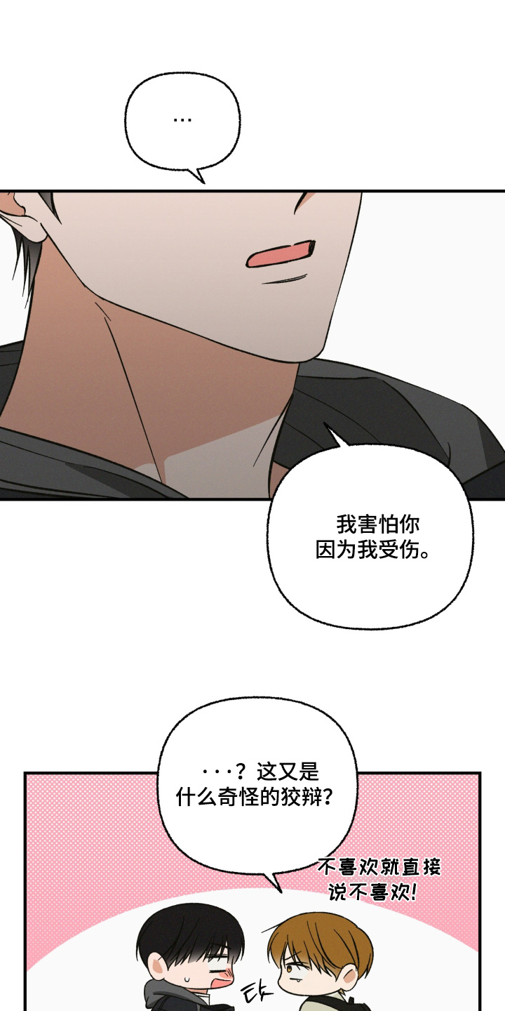 见鬼的恋人更新时间漫画,第43章：我错了4图