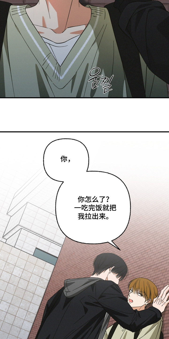 见鬼的方法漫画,第42章：搞不懂你4图