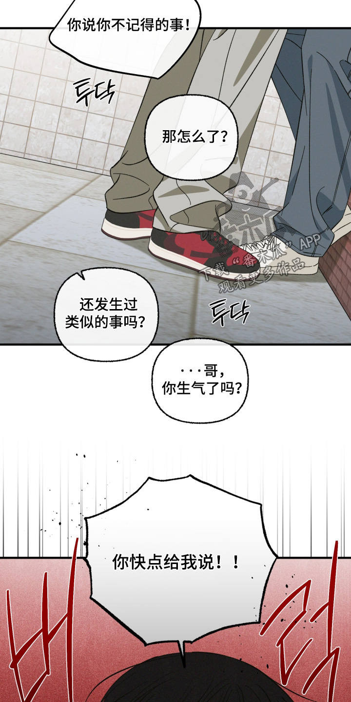 见鬼的方法漫画,第42章：搞不懂你2图