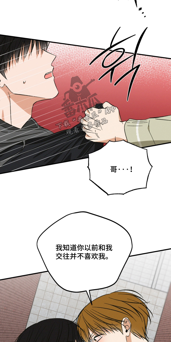 见鬼的恋人更新时间漫画,第43章：我错了4图