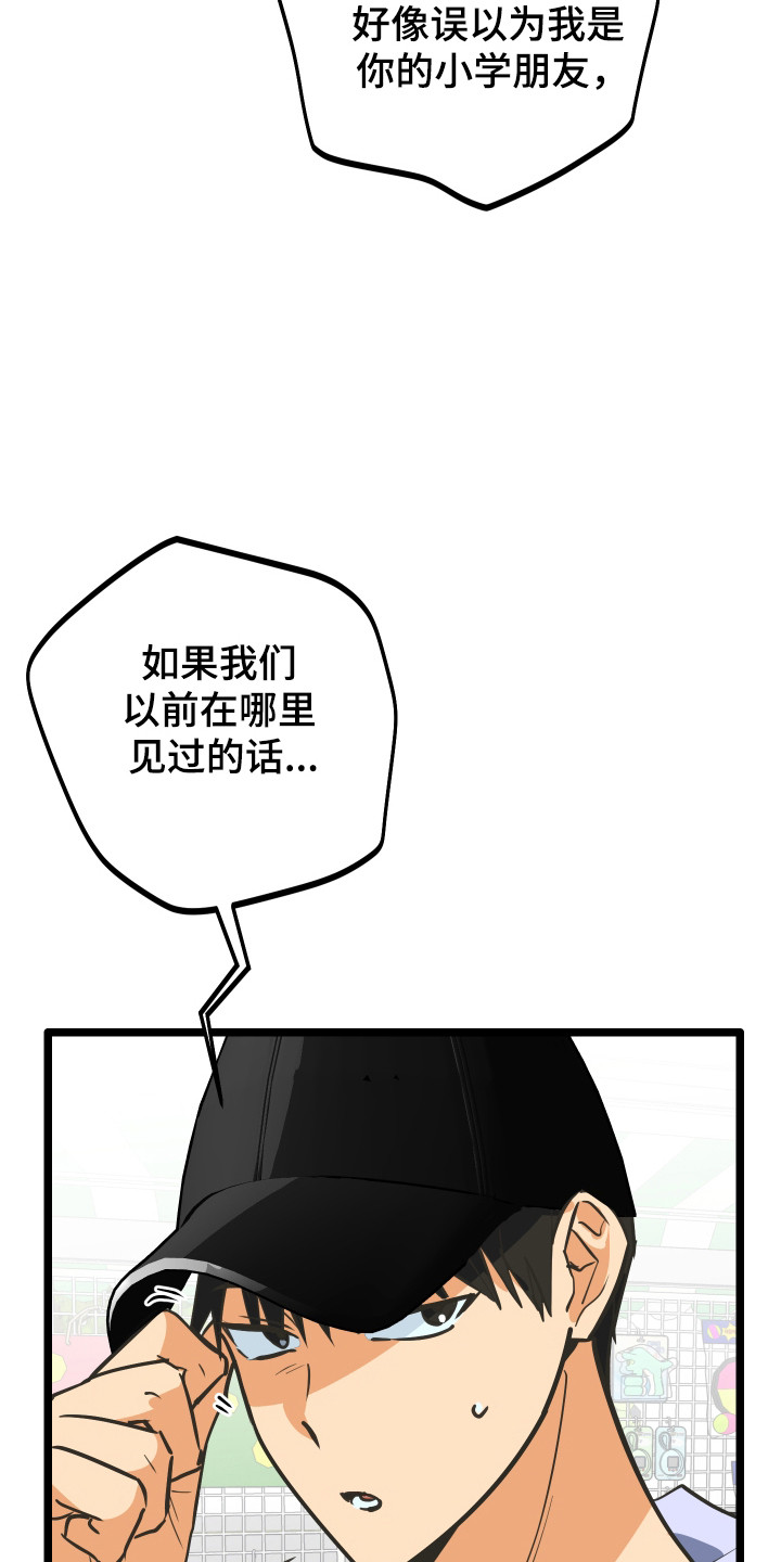 心跳加速遇难记讲了啥漫画,第51章：很好的人4图