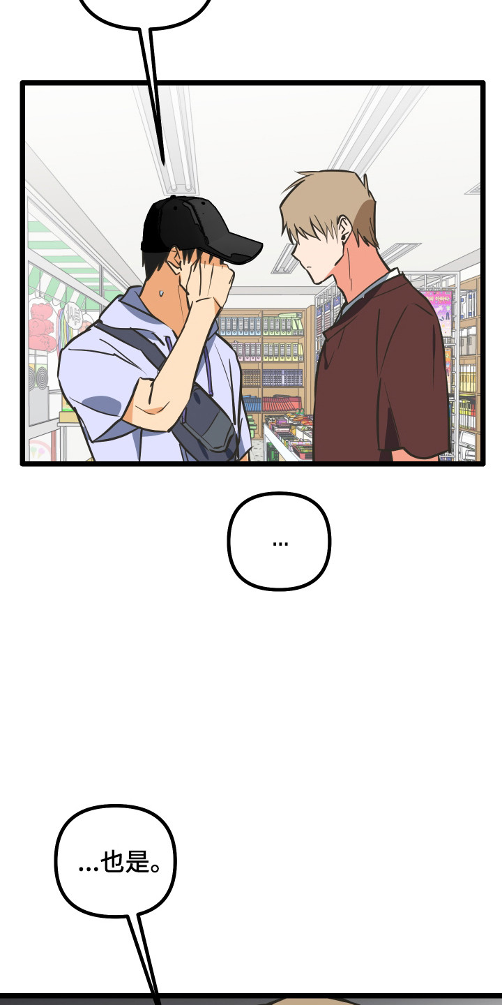 心跳加速,油门踩住。状态火热,势不可挡什么歌曲漫画,第51章：很好的人1图