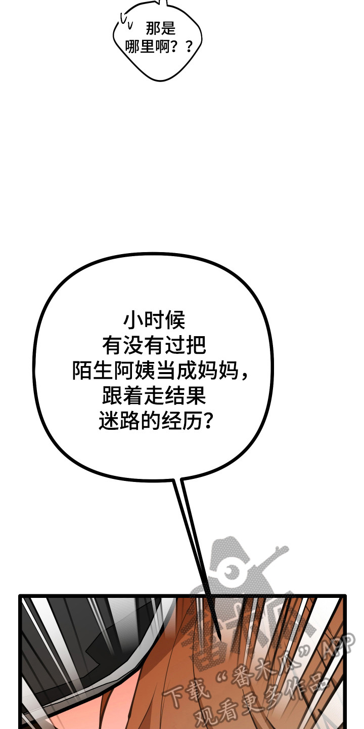 心跳加速遇难记漫画,第51章：很好的人5图