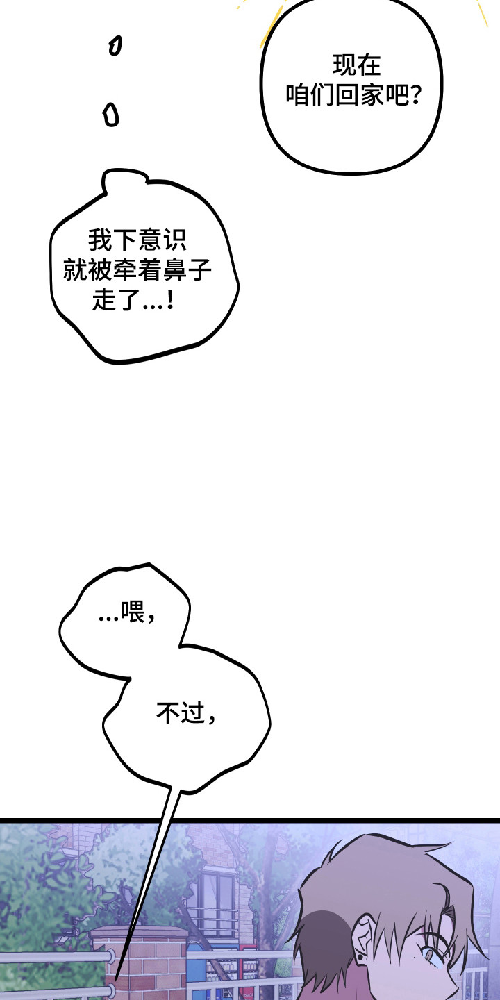 心跳加速遇难记漫画漫画,第55章：想更亲密2图