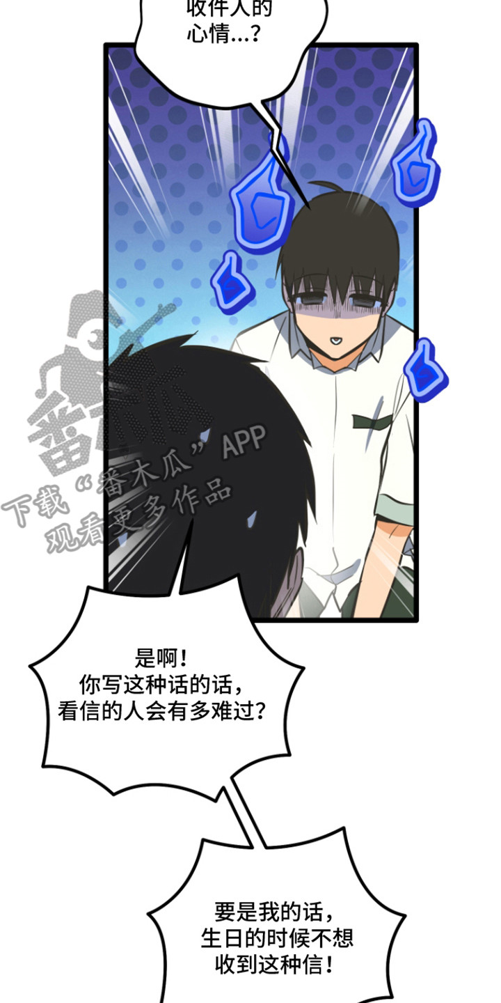 心跳加速出虚汗心慌是怎么回事漫画,第52章：祝福的信1图