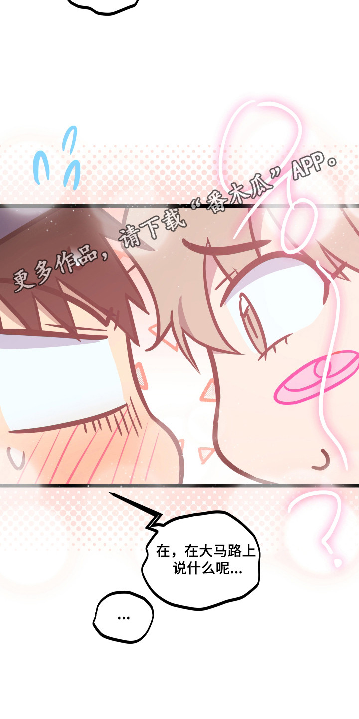 心跳加速遇难记漫画漫画,第55章：想更亲密3图