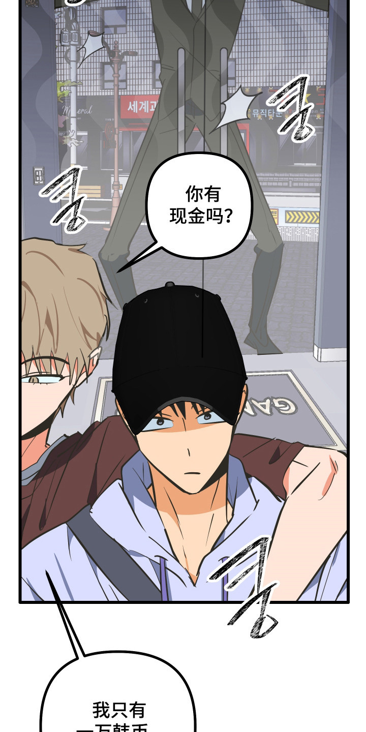心跳加速遇难记讲了啥漫画,第48章：游戏对决1图