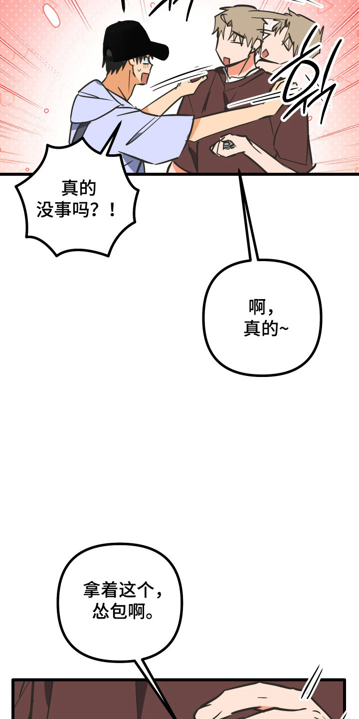 心跳加速遇难记漫画,第49章：鲸鱼玩偶2图